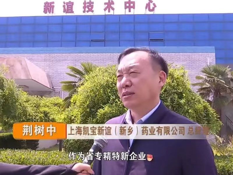 《創(chuàng)新已領“專精特新”企業(yè)高質(zhì)量發(fā)展》創(chuàng)新引領聚動能 助力我市新醫(yī)藥產(chǎn)業(yè)發(fā)展