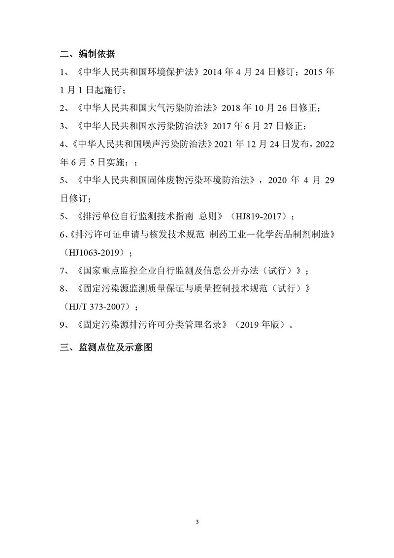 上海凱寶新誼（新鄉(xiāng)）自行監(jiān)測方案2025_page-0004