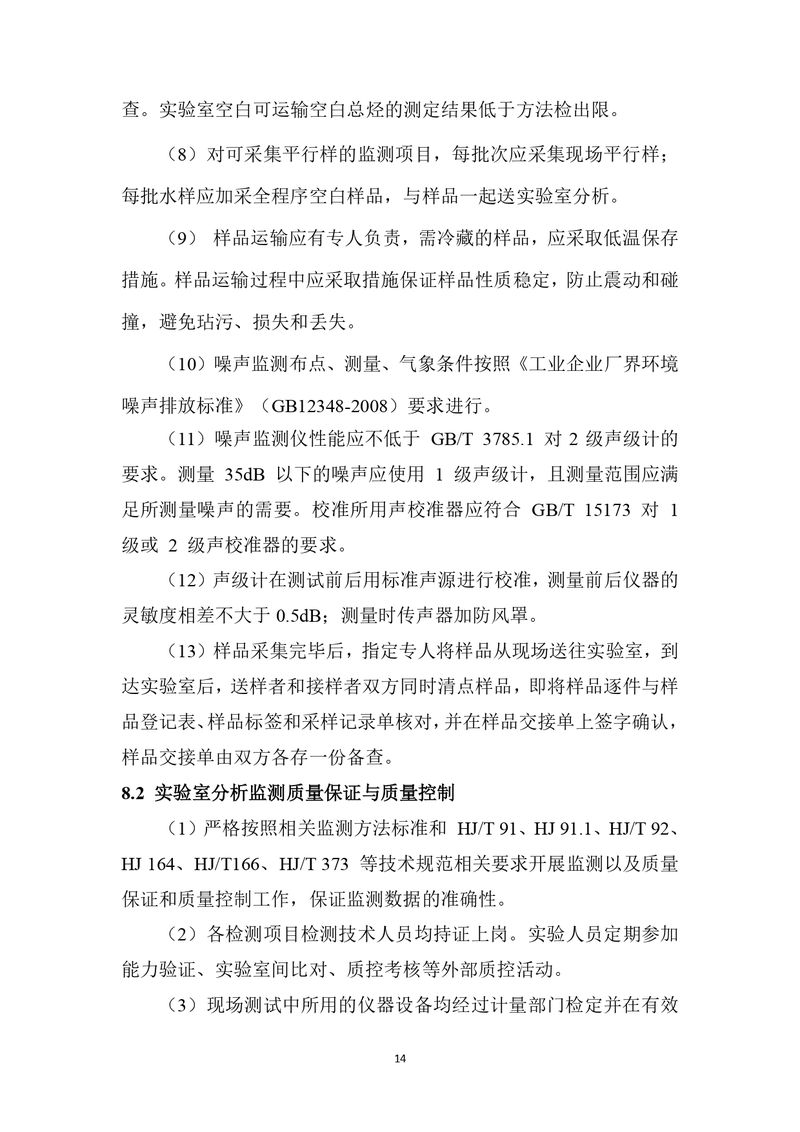 上海凱寶新誼（新鄉(xiāng)）自行監(jiān)測方案2025_page-0015