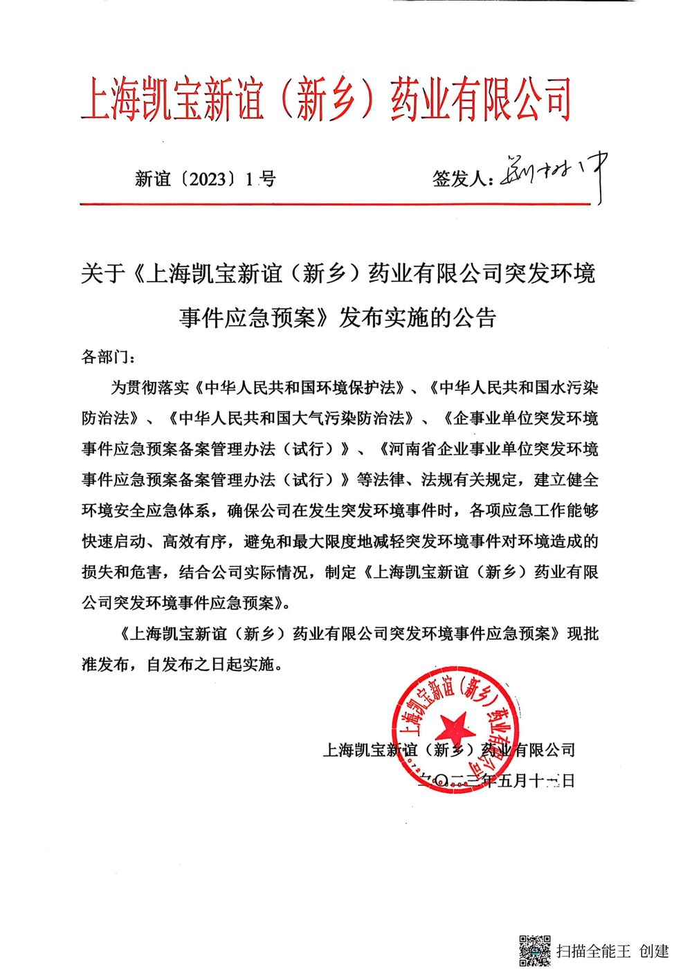 應急預案-1
